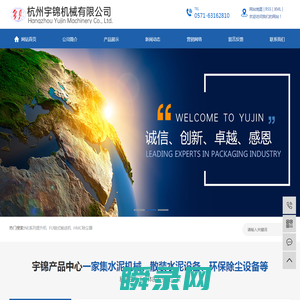 杭州宇锦机械有限公司
