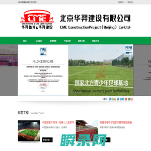 北京华羿建设有限公司