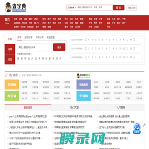 字典