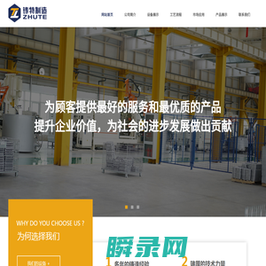 铸特（辽宁省）精密制造有限公司