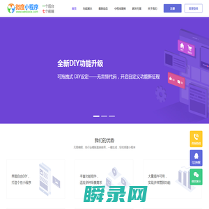 微度小程序开发