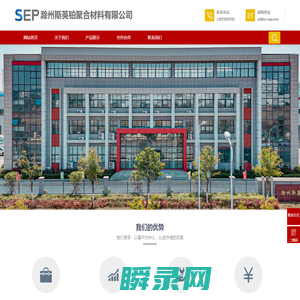 滁州斯英铂聚合材料有限公司