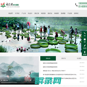 重庆市大足雅美佳水生花卉有限公司