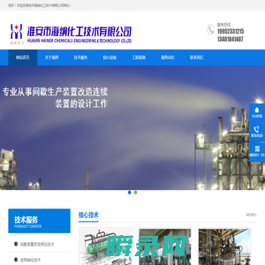 淮安市海纳化工技术有限公司