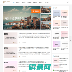 马耳他购房买房投资移民新政策/条件