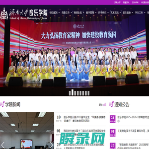 济南大学音乐学院