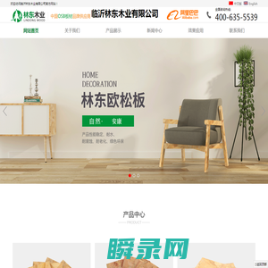 OSB板,定向刨花板,欧松板,欧松板厂家,OSB板厂家,向刨花板厂家,临沂林东木业有限公司