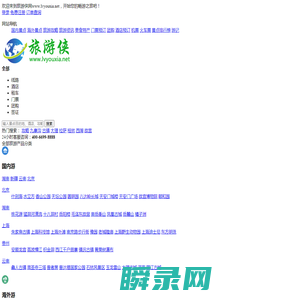 旅游侠网