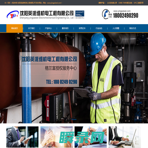 沈阳英派维机电工程有限公司