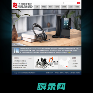 深圳泛信电讯有限公司