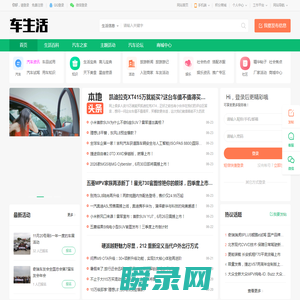 车生活