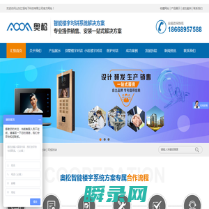 楼宇对讲