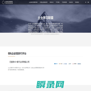 土士学习联盟