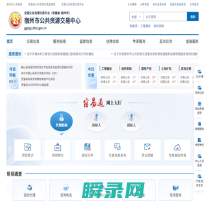 全国公共资源交易平台（安徽省·宿州市）