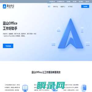 蓝山软件