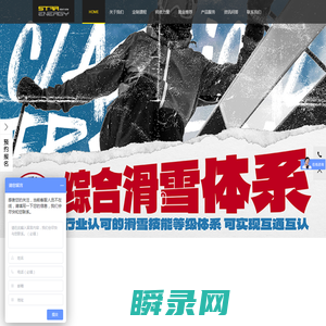 【星能】星能体育做为冰雪行业职业人才培养基地