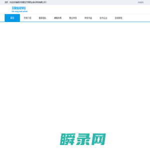 衡阳市珠晖区天网职业培训学校有限公司官网