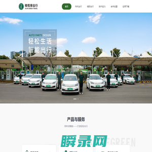 橄榄绿出行