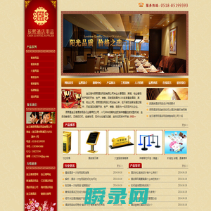 辰熙酒店用品