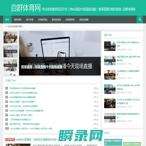 专业体育赛事资讯平台｜NBA/英超/中超最新战报｜赛事直播与精彩集锦