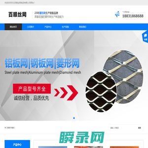 河北百顺丝网制品有限公司