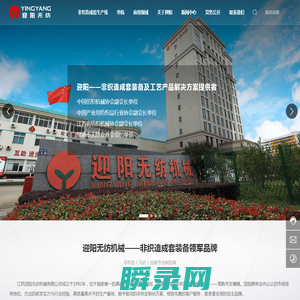 江苏迎阳无纺机械有限公司