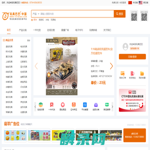 玩具网
