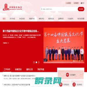 中国饭店协会
