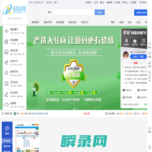安站网