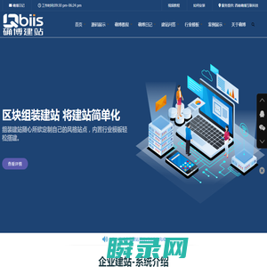 确博建站