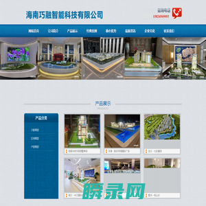海南巧融智能科技有限公司