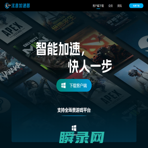 泫音加速器