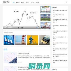 理财笔记