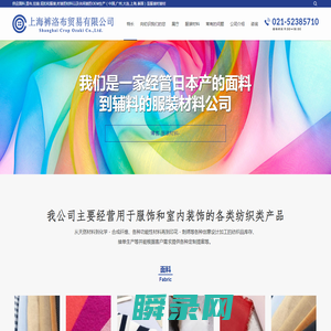 上海裤洛布贸易有限公司[服装,时装材料,OEM]