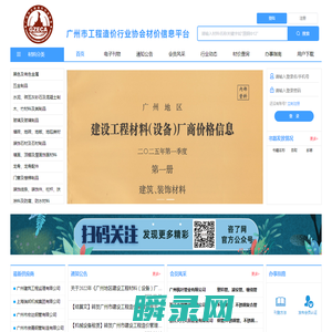 广州市工程造价行业协会材价信息平台