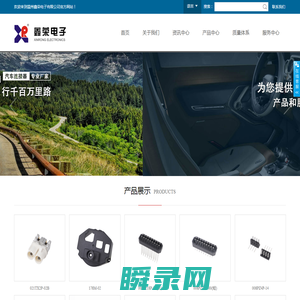 温州鑫荣电子有限公司