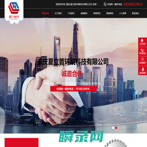 重庆夏立普环境科技有限公司