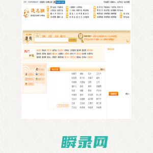 逸名网：在线起名