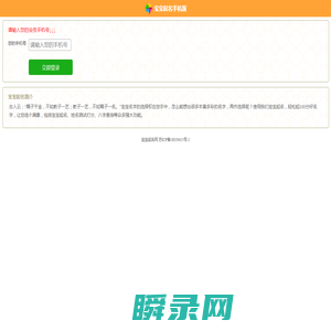 宝宝起名手机版