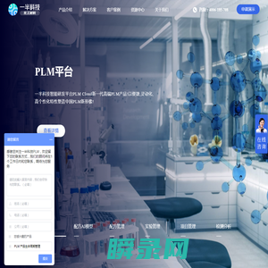 化工PLM