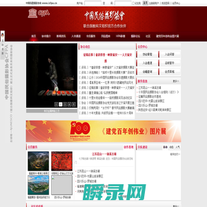 中国民俗摄影协会