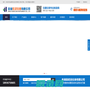金湖县宏远仪表有限公司