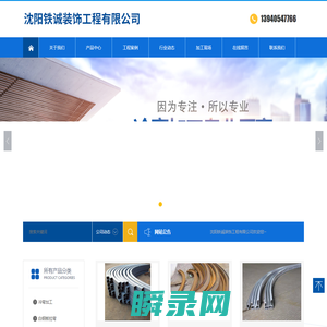 沈阳铁诚装饰工程有限公司