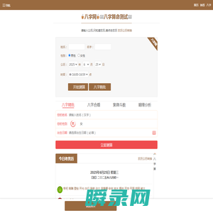 生辰八字算命