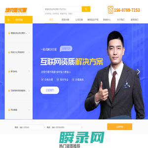 增值电信业务许可证