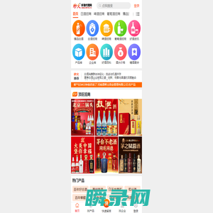 秒火好酒代理网首页