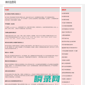 神州信息网