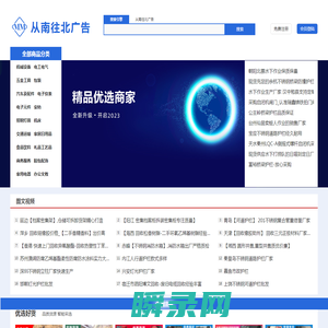 从南往北广告