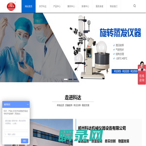 旋转蒸发器