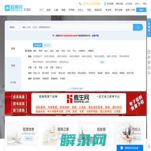 【深圳租客网】深圳租房